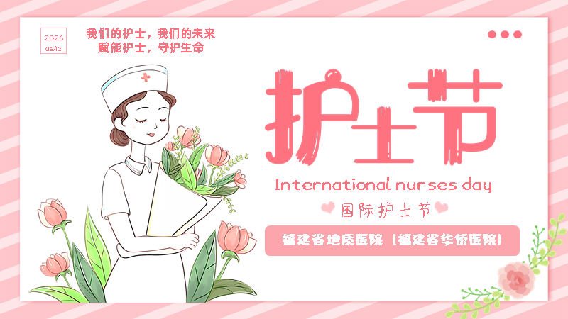护士节001.png